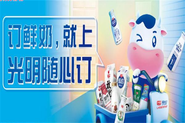 光明隨心訂奶