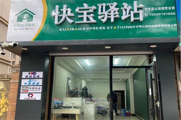 快寶驛站