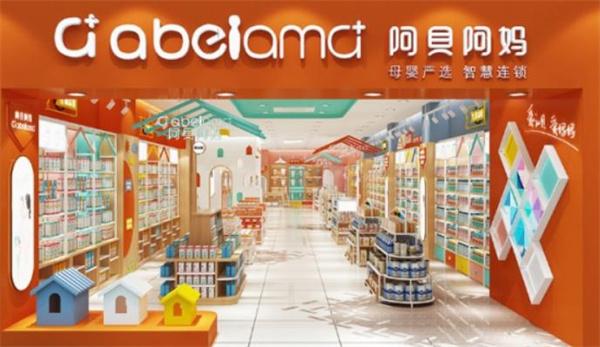 阿貝阿媽嬰童用品