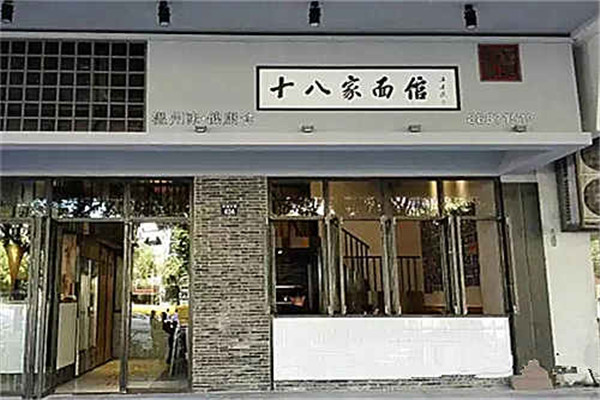 十八家特色面館加盟