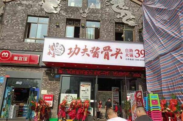 馬永貞功夫醬骨火鍋