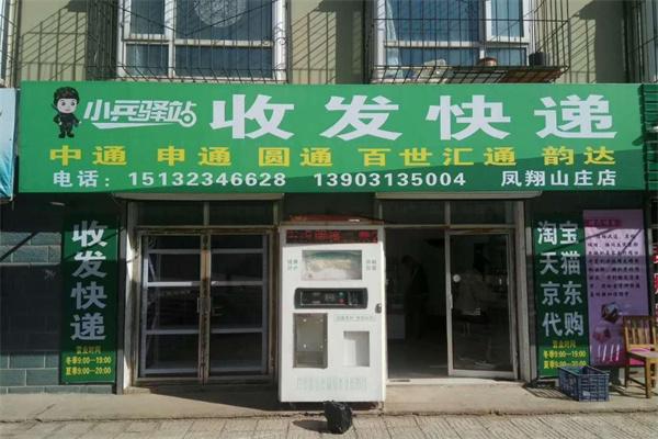 小兵驛站