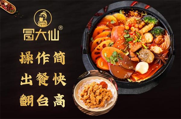 冒大仙冒菜