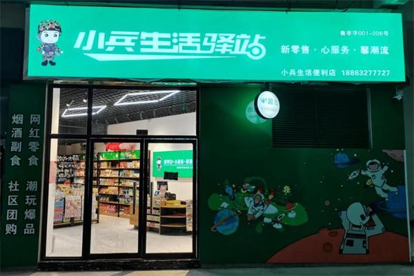 小兵驛站