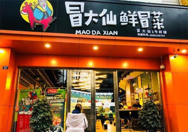 冒大仙冒菜