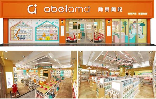 阿貝阿媽嬰童用品