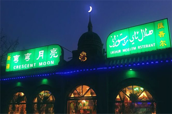 彎彎月亮