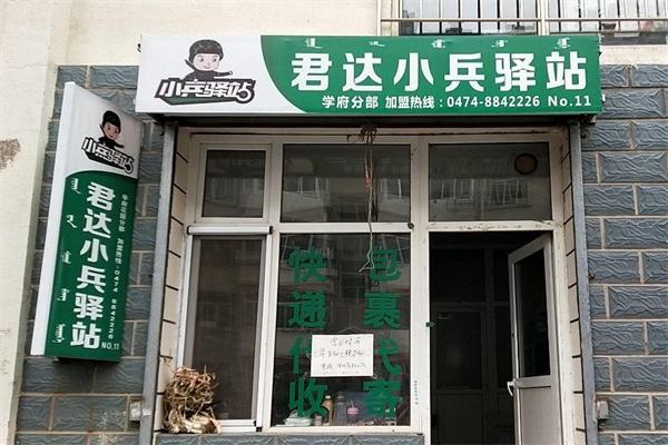 小兵驛站