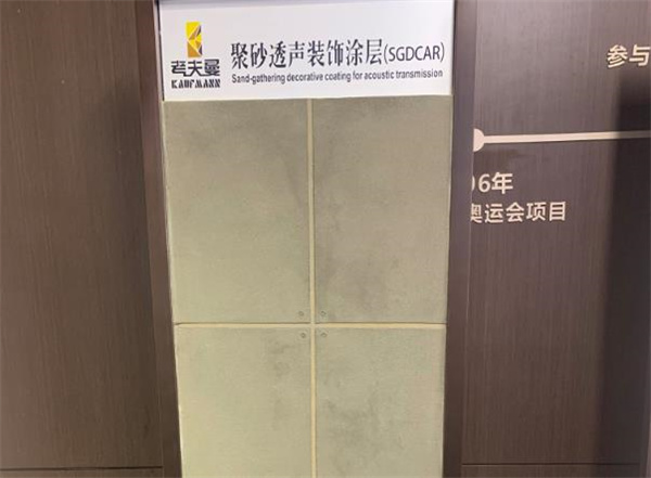 考夫曼聚砂涂層