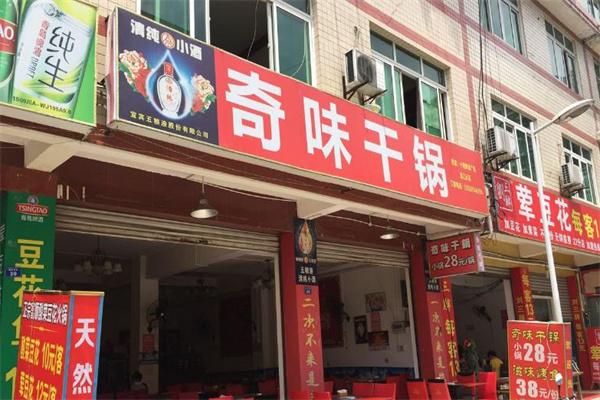 奇味干鍋熱線電話是多少?