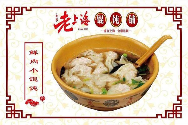 庭派老餛飩鋪加盟