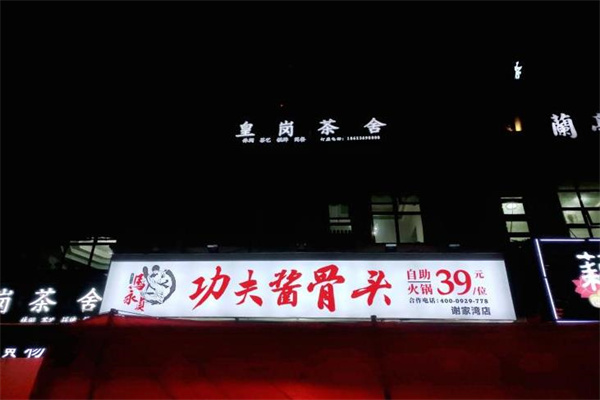 馬永貞功夫醬骨火鍋開店怎么做？有啥要求嗎？