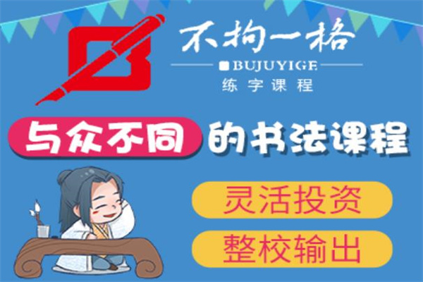 不拘一格書(shū)法