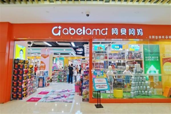 阿貝阿媽嬰童用品