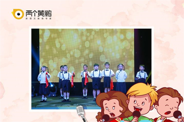 兩個(gè)黃鸝口才教育