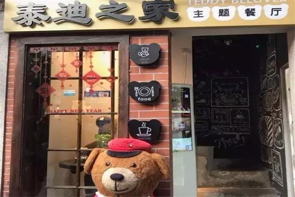 泰迪之家主題餐廳加盟