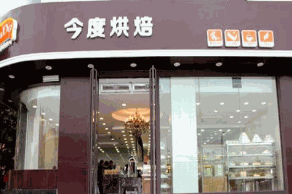 今度烘焙蛋糕店加盟