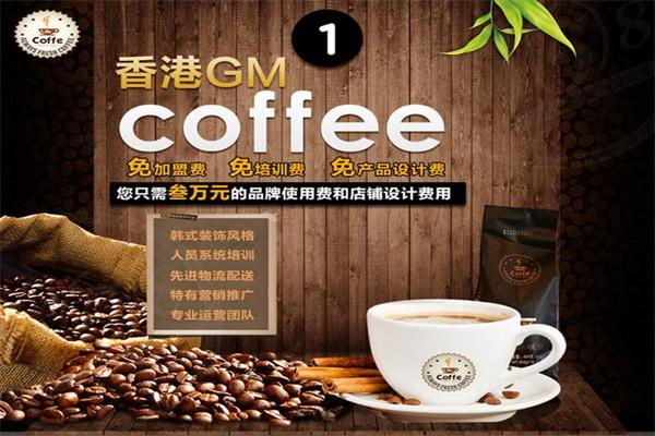 GMcoffee加盟