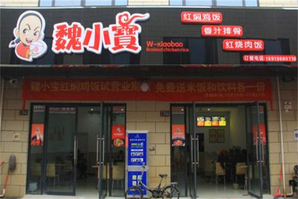 魏小寶紅燜雞米飯