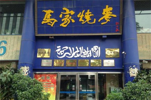 沈陽馬家燒麥