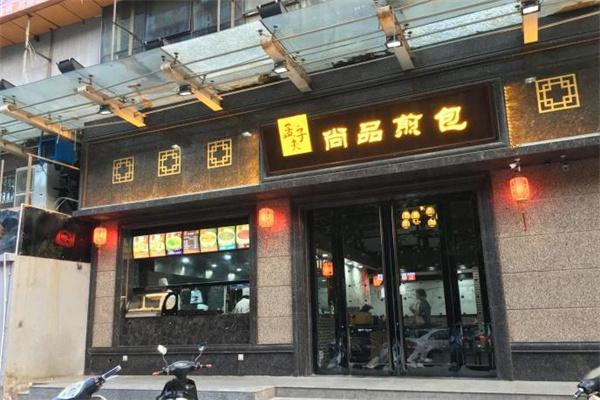 孟夫子尚品煎包