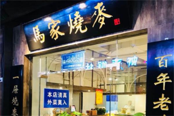 沈陽馬家燒麥