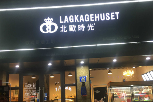 北歐時光蛋糕加盟