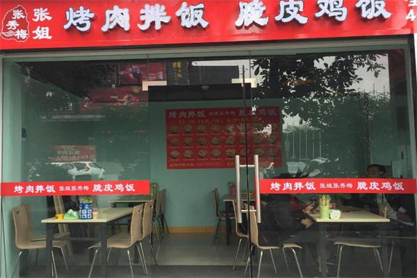 張姐烤肉拌飯