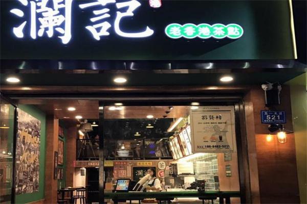 香港瀾記飲品