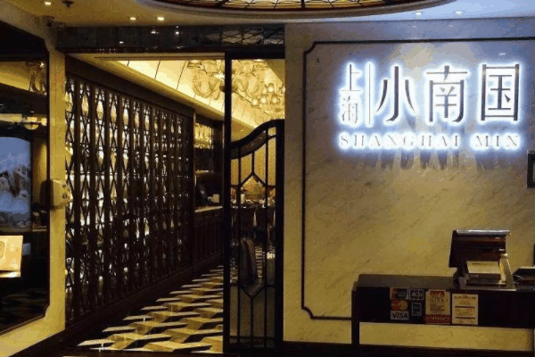 小南國餐飲加盟