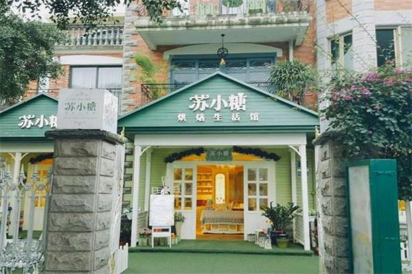 蘇小糖烘焙生活館