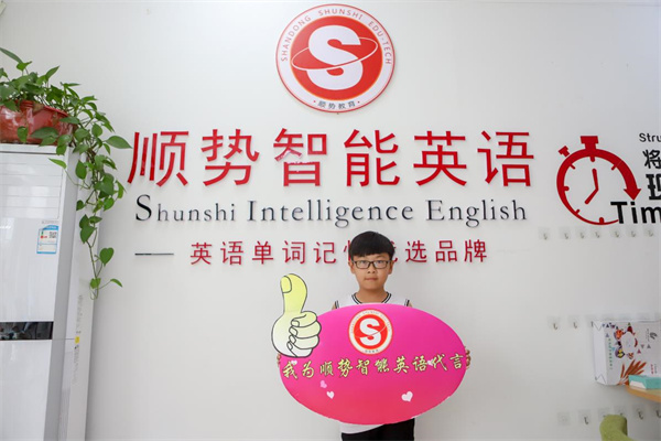 順勢(shì)智能英語(yǔ)