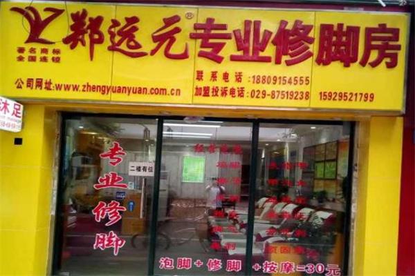 鄭遠(yuǎn)源修腳