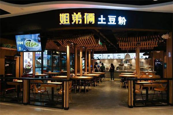 姐弟倆土豆粉