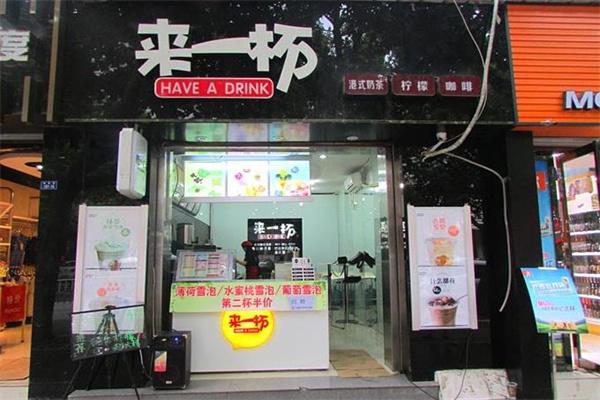 來一杯奶茶