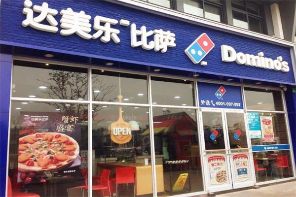 達美樂比薩