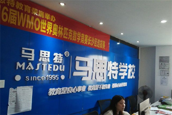 馬思特培訓(xùn)學(xué)校加盟