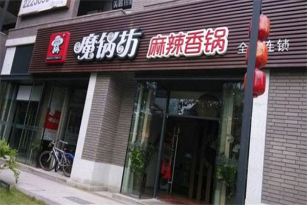 魔鍋坊麻辣香鍋