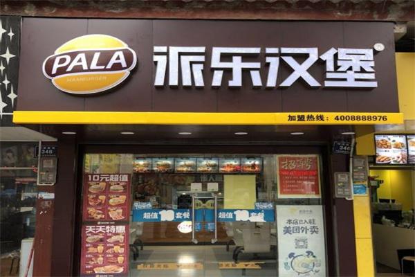 派樂(lè)漢堡