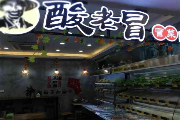 酸老冒冒菜如何?流程是什么?