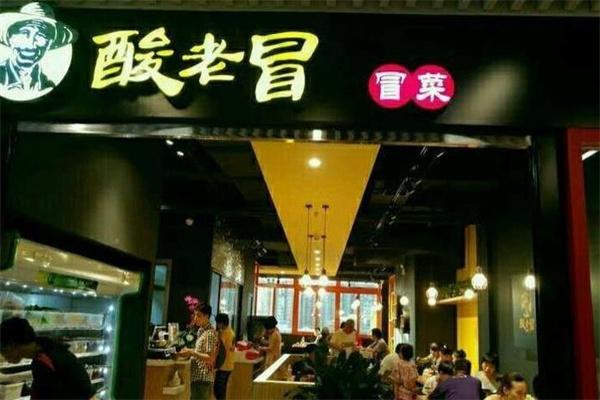 酸老冒冒菜如何?流程是什么?