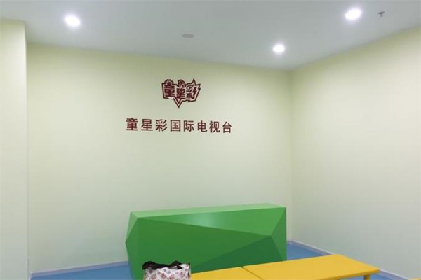 童星彩國(guó)際藝術(shù)教育