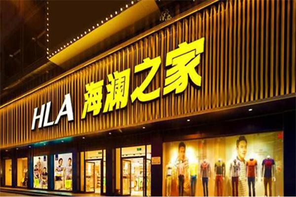 海瀾之家男裝