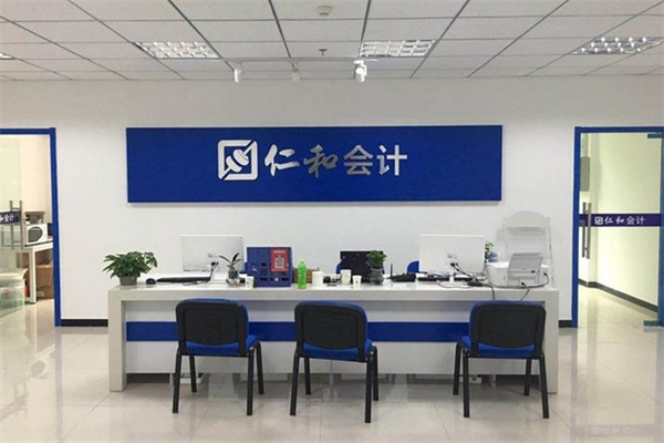 仁和會計