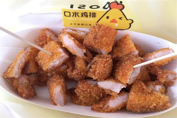 口水雞排