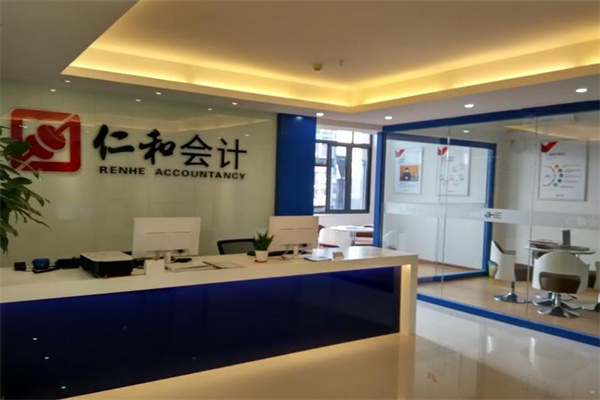 仁和會計