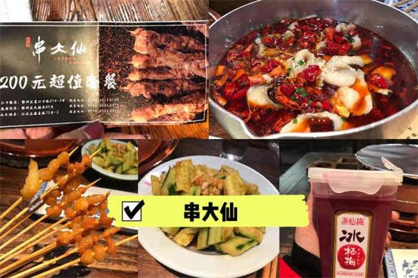 串大仙新派燒烤
