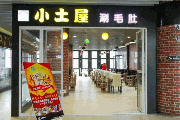 九七小土屋涮毛肚火鍋