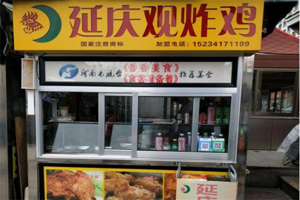 延慶觀炸雞