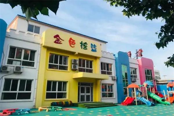 金色搖籃幼兒園